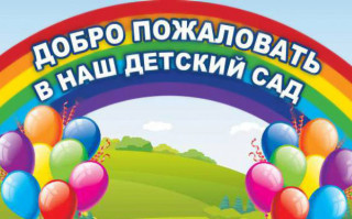 Муниципальное дошкольное образовательное бюджетное учреждение центр развития ребенка — детский сад №41 муниципального образования городской округ город-курорт Сочи Краснодарского края